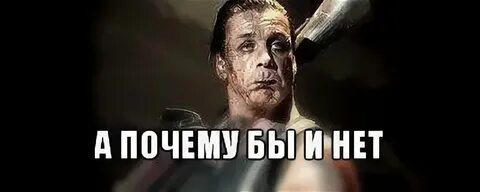 Почему бы и нет на английском