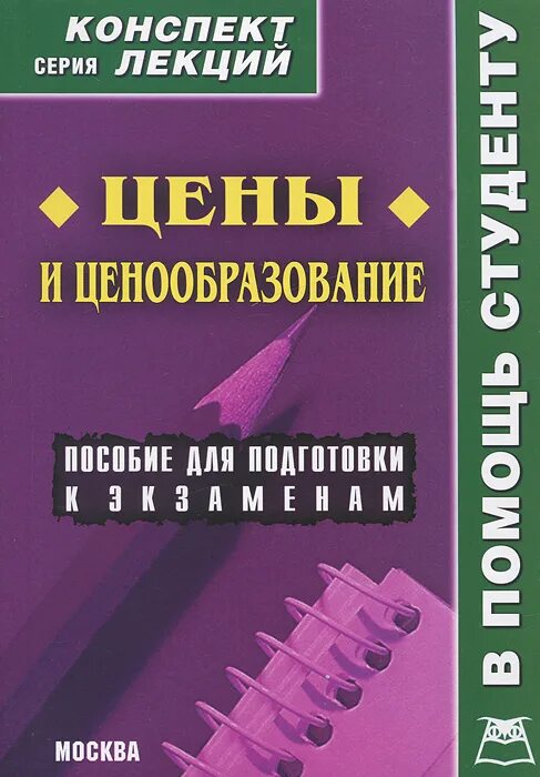 письменный высшая математика. письменный лекции по высшей математике. конспект лекций по менеджменту книга. конспект лекций по высшей. конспект лекций по высшей математике.