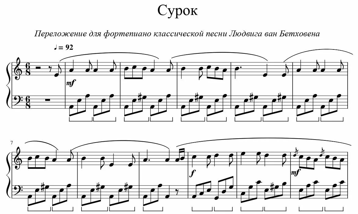 Сурок Бетховен Ноты для фортепиано. Бетховен л. сурок Ноты. Песня сурок Бетховена Ноты. Бетховен на пианино Ноты для фортепиано сурок.