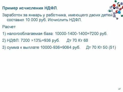 Ндфл на 1 рубль больше