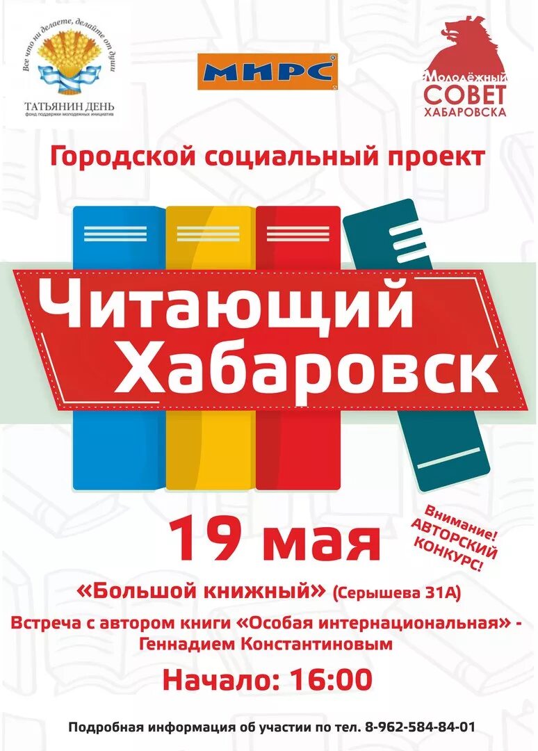 пиши читай хабаровск интернет