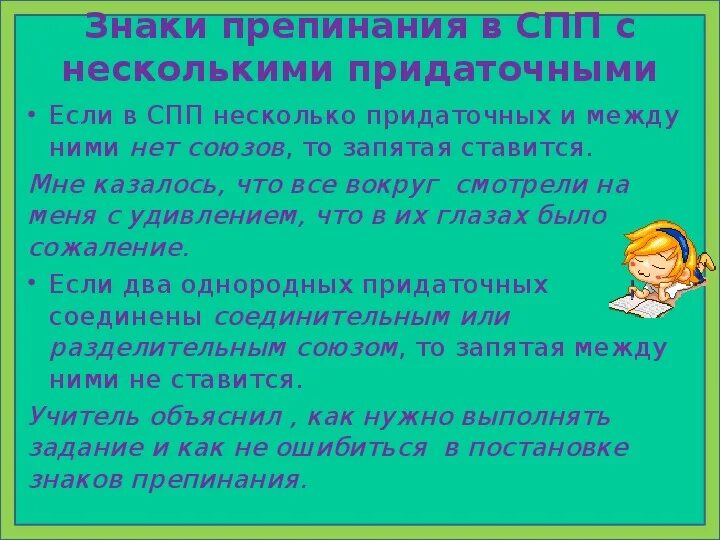 Знаки препинания в СПП С несколькими придаточными. Знаки препинания в предложениях с несколькими придаточными 9 класс. Сложноподчиненное предложение с придаточным сравнительным. Презентация спп с несколькими придаточными 9 класс