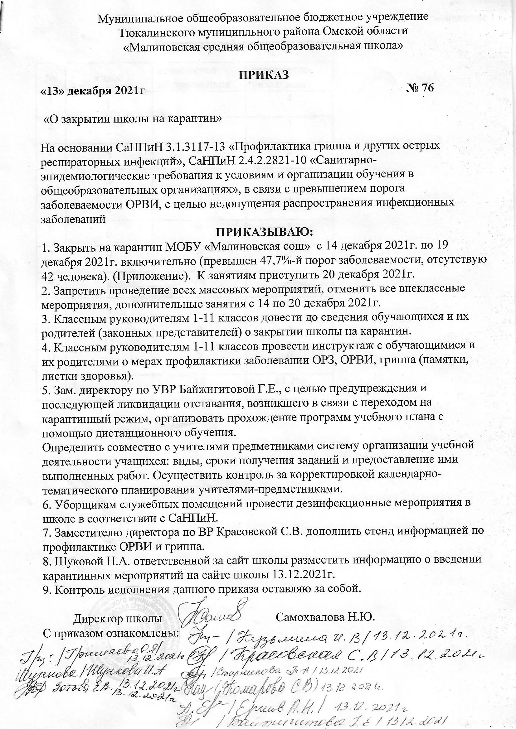 Распоряжение о карантине. Приказ о закрытии группы на карантин. Постановление о карантине. Приказ о карантине в классе в школе. Приказ о карантине по орви.