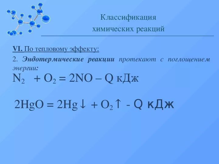 Дайте характеристику реакции 2no o2 2no2. N2+o2 2no-q реакция. Уравнения химических реакций n2 o2 no. N2+o2 окислительно восстановительная реакция. No n2 o2 Тип реакции.