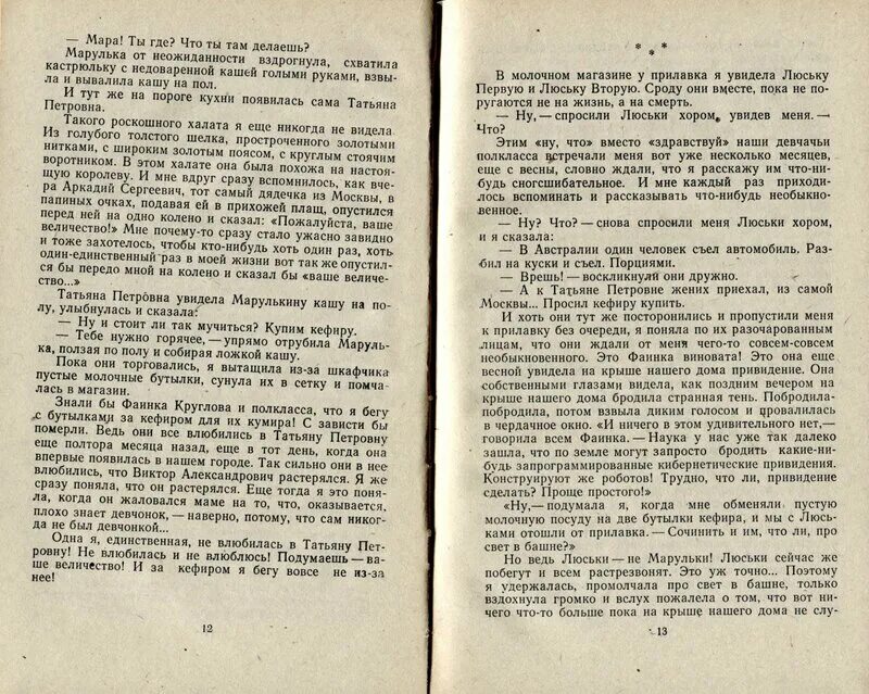 Поздним вечером вопросы. Поздним вечером Капитан бодро. Поздним вечером Капитан бодро вошел текст. Поздним вечером Капитан бодро вошёл в просторную. Сочинение поздним вечером.