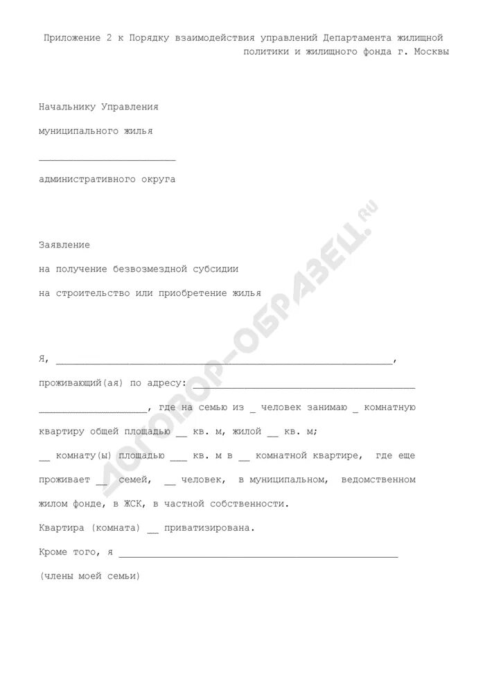 Заявление на получение жилья. Ходатайство на улучшение жилищных условий. Заявление на жилищную субсидию. Заявление на улучшение жилищных условий образец. Заявление на жилплощадь