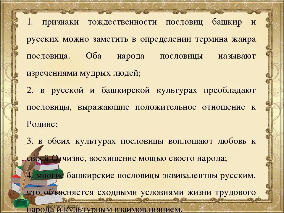 Татарские пословицы с переводом. Башкирские пословицы. Башкирские пословицы и поговорки. Башкирские народные пословицы. Башкирские пословицы на русском.