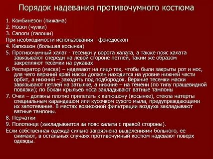 При соблюдении алгоритма снятия сиз первым