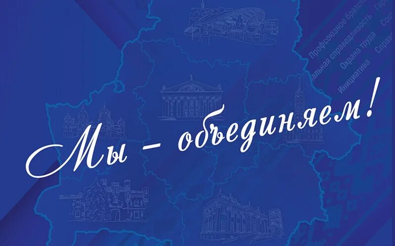Федерация профсоюзов. Логотип федерации профсоюзов. Флаг федерации профсоюзов беларуси. Профком рб. Лого фпб.