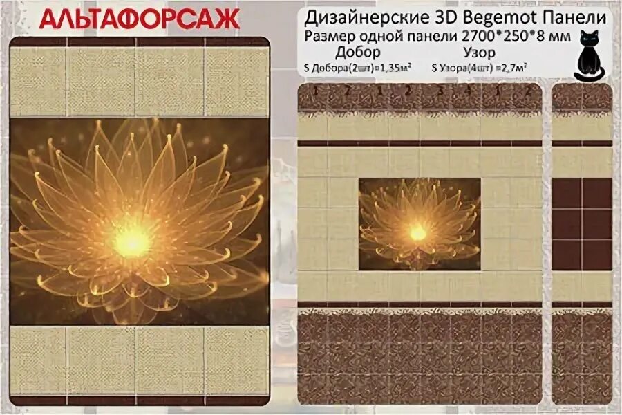 сайдинг альтафорсаж. панели пвх альта форсаж. альта форсаж. панель пвх 2700*250мм кокос узор 1. альта форсаж.