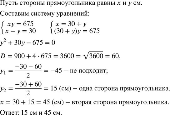 Решение ширины прямоугольника. Длина ширина периметр. Прямоугольник на 7 м меньше его ширины. Периметр прямоугольника по длине и ширине. Прямоугольник на 7 м меньше его ширины.