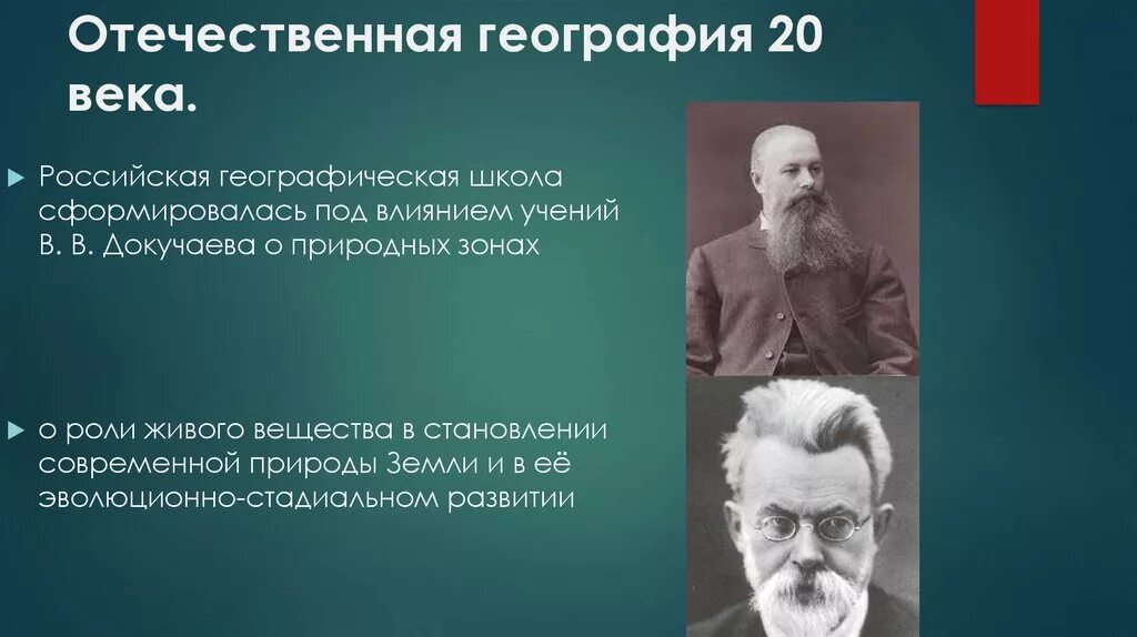 Географические ученые россии. Географические исследователи XX века. Географы 20 века. Ученые географы 20 века. Русские ученые.