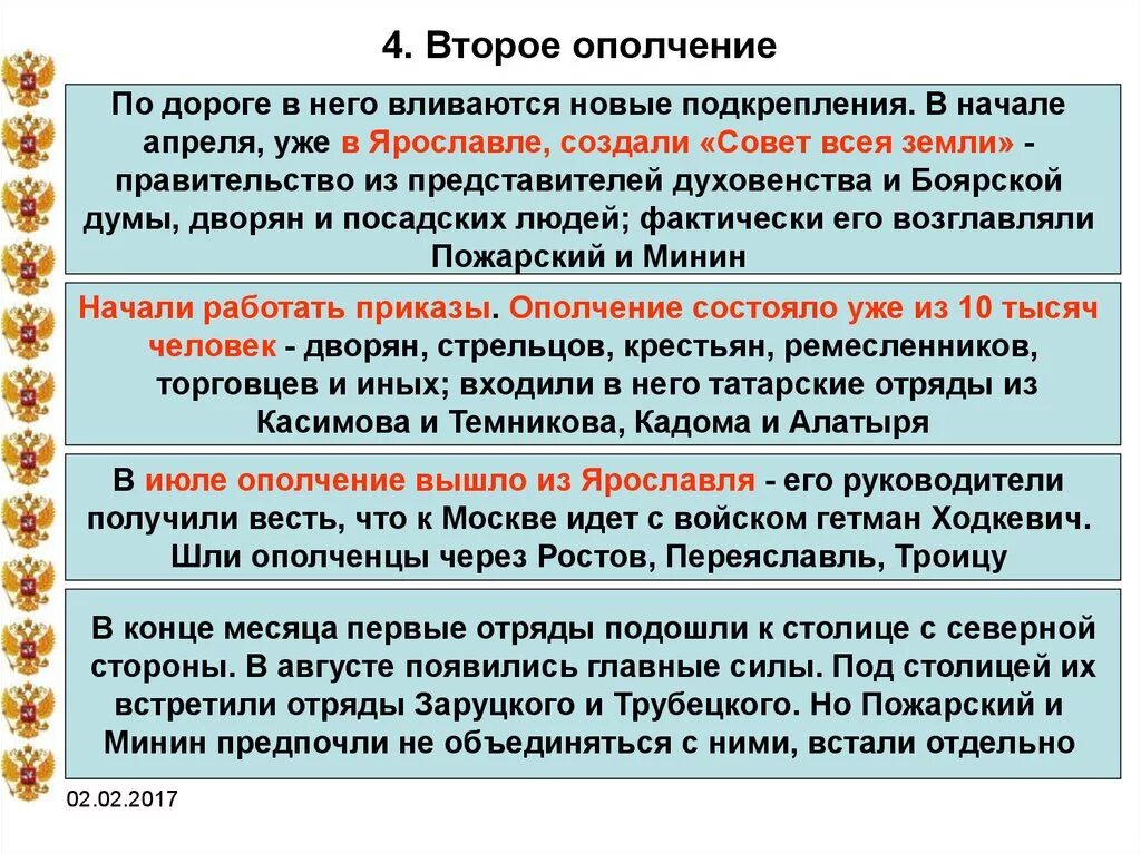Значение второго ополчения кратко. Основные действия второго ополчения 1611 кратко. причина второго ополчения смуты. второе ополчение кратко. причины второго ополчения в смутное время.