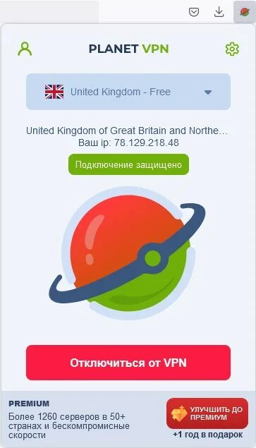 Planet vpn взломанный. Планет впн. VPN Планета. Planet VPN logo. Не работает Planet VPN.