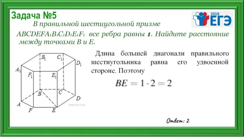 Правильная призма найти площадь полной поверхности. Диагональ правильной шестиугольной Призмы. Чему равна диагональ в правильной шестиугольной призме. Диагональ боковой грани правильной шестиугольной Призмы. Диагональ правильной шестиугольной Призмы формула.