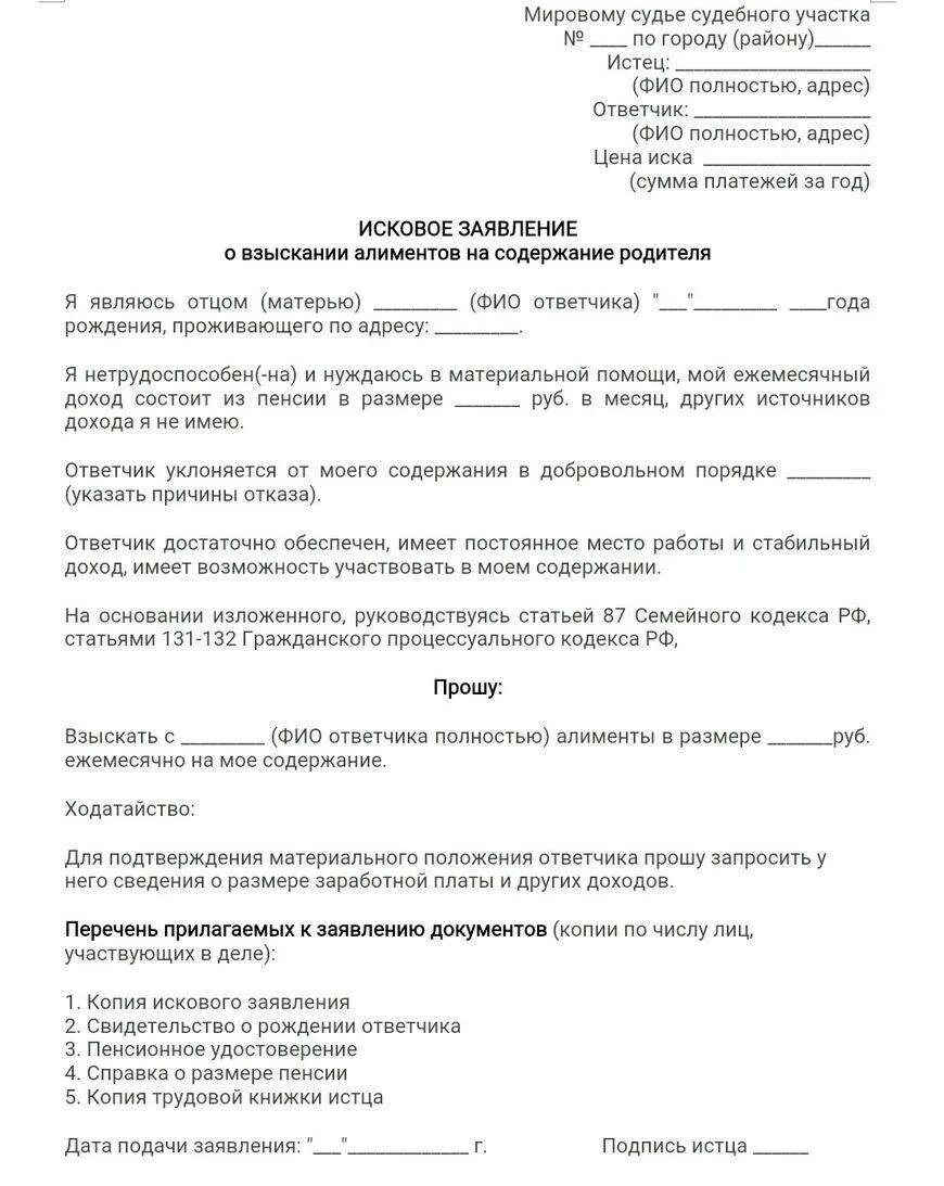 Заявление на алименты без суда. Образец заявление на подачу взыскание алиментов. Заявление на взыскание алиментов на ребенка образец в суд 2023. Иск о взыскании алиментов с детей на содержание родителей. Перечень документов для подачи заявления в суд на алименты.