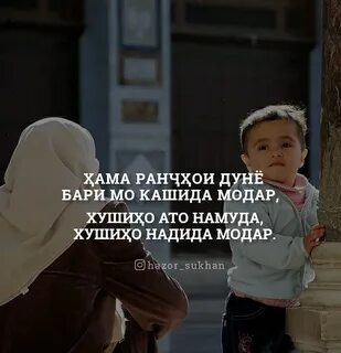 Барой модар