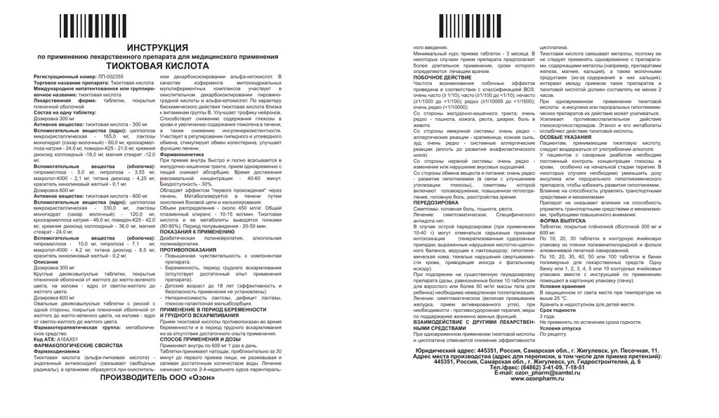 Тиоктовая кислота показания. Тиоктовая кислота 600 мг 20мл. Тиоктовая кислота-Вертекс таблетки. Инструкция тиоктовой кислоты.