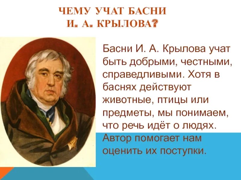 Почему басни менее популярны в наши дни