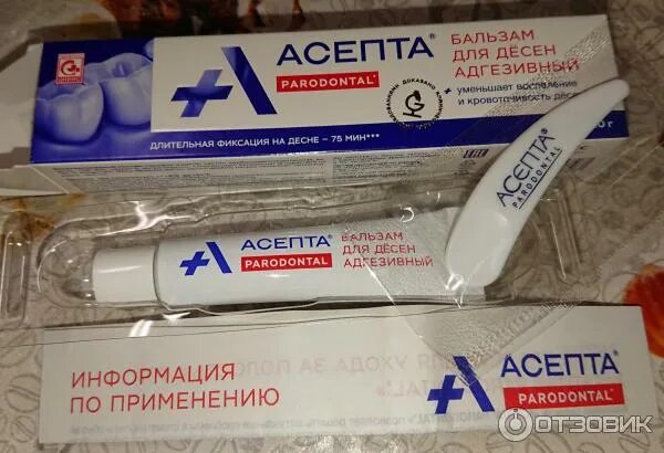 Асепта бальзам для десен адгезивный применение. Асепта адгезивная паста. асепта мазь для десен адгезивный. асепта пародонтол бальзам для десен адгезивный. асепта бальзам д/десен адгезивный 10г.