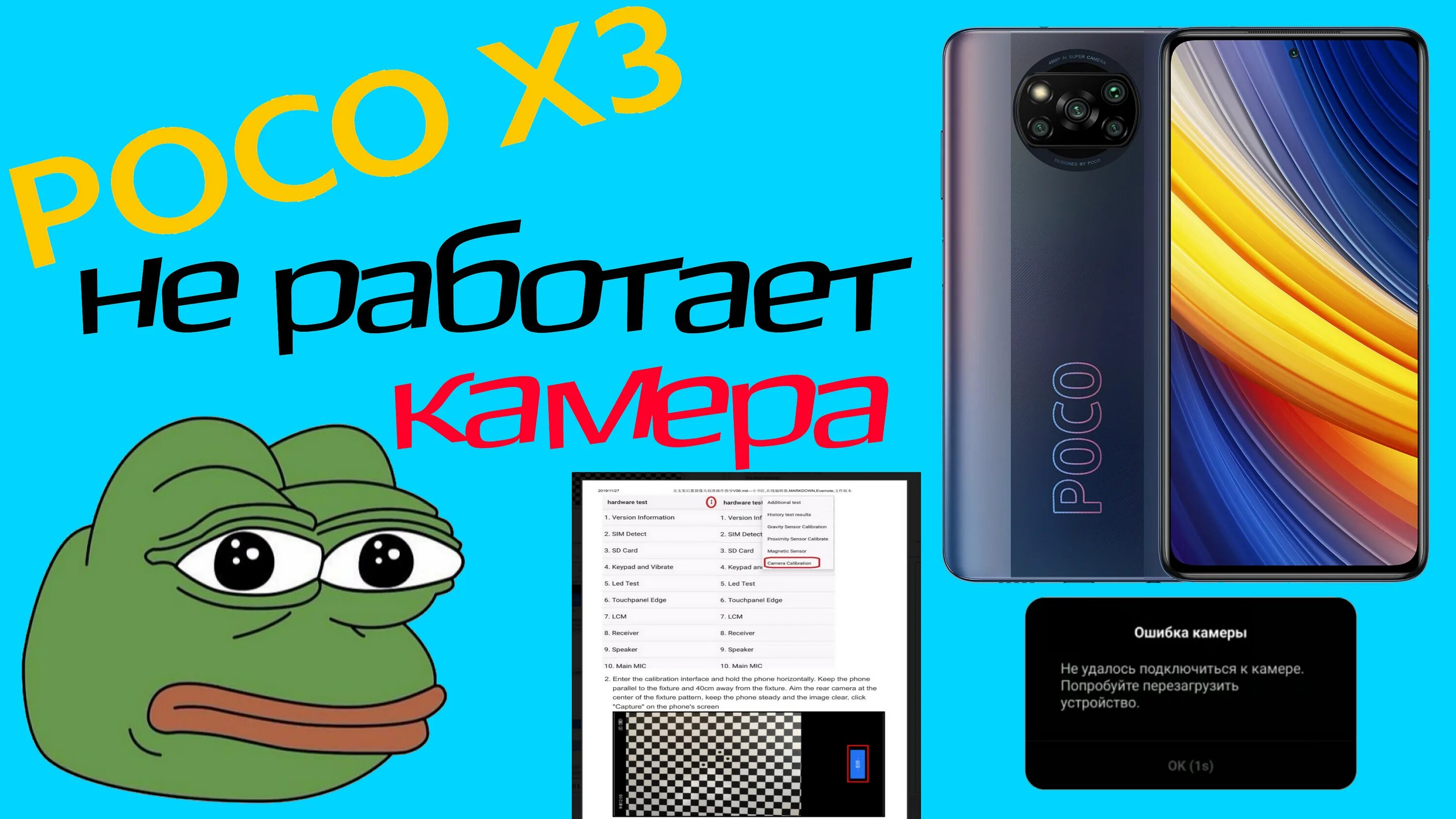 Калибровка камеры поко х3 про. Ошибка камеры poco x3 Pro. Poco x3 Pro не включается. Поко х3 про не включается.