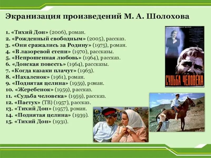 Краткое содержание тихий дон 5 глава. «Тихий Дон» Михаила Шолохова. Произведение Шолохова тихий Дон.