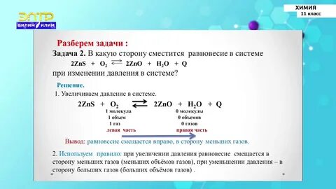 Химическое равновесие 9 класс химия видеоурок
