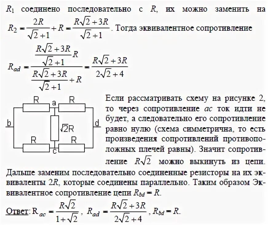 Найдите сопротивление схемы изображенной на рисунке 84 если. Найдите сопротивление схемы изображенной на рисунке 82. Найдите сопротивление изображенной на рисунке 30. Схема с 5 резисторами. Найти сопротивление в звездочке.