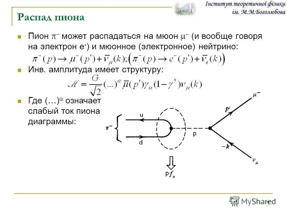 1 распад