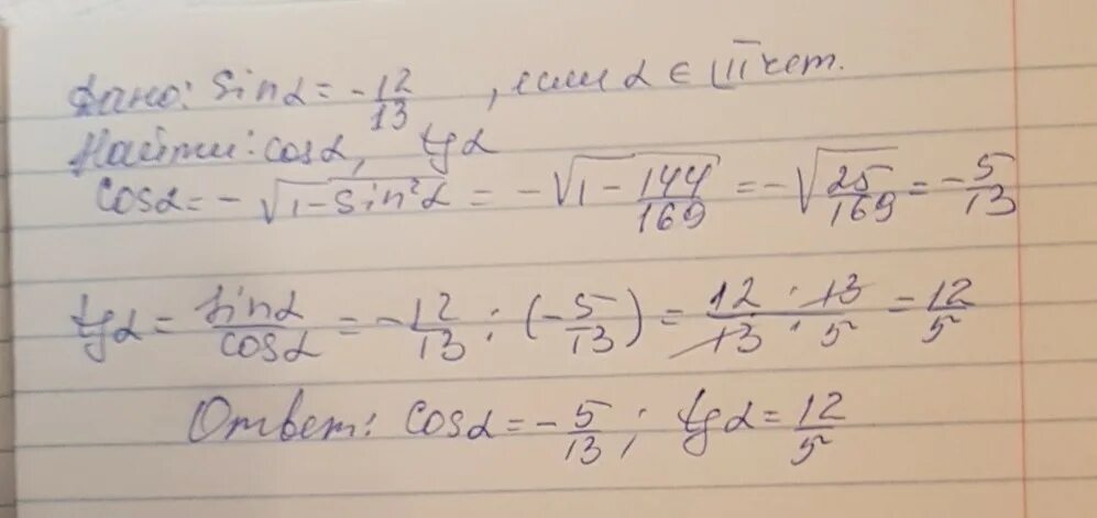 Cos 3п 2 a tg. Sina 12/13 п/2<a<п. Cos a 12 13 п 2 a п. Cos a 12/13 3п/2 a 2п. Вычислите cos2a если cosa 12/13.