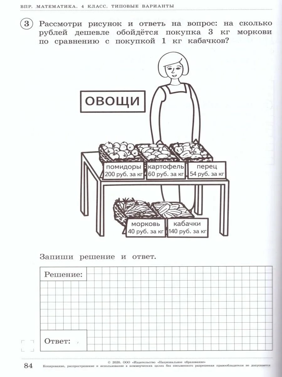 Открой впр 4 класс математика. ВПР по математике. ВПР по математике 4 класс задания. ВПР по математике 4 класс с ответами. ВПР рисунок.