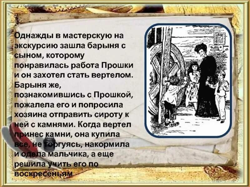 Сибиряк читать краткое содержание. Вертел мамин сибиряк. вертел рассказ мамин сибиряк. мамин сибиряк вертел иллюстрации. прошка рассказ.