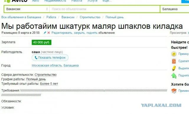 Вакансии на авито балашиха. Вакансии на авито балашиха