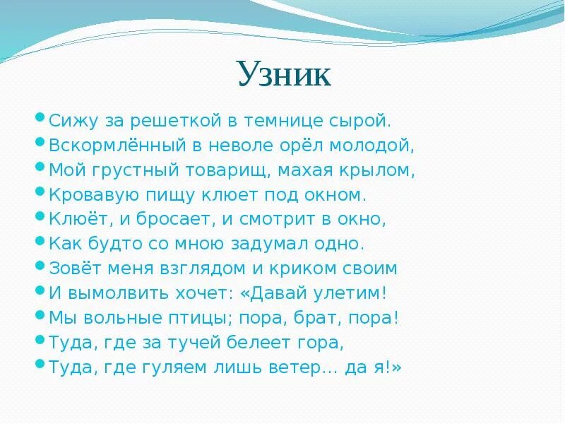 Стих сижу в темнице сырой. Стих сижу за решеткой. Сижу за решеткой в темнице. Стих сижу за решеткой в темнице сырой. Сижу я в темнице орел