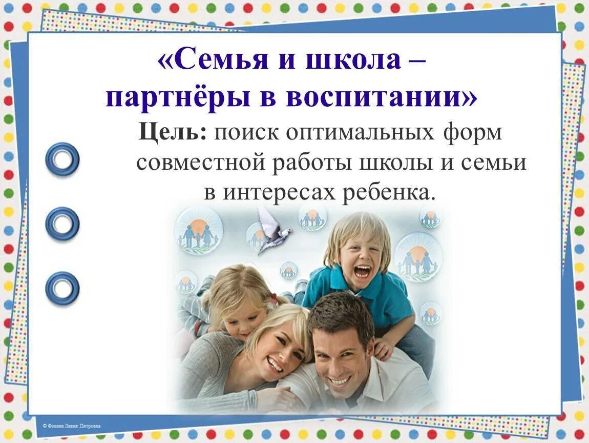 Родительское собрание семья в формировании ребенка. Семья и школа. семья и школа партнеры в воспитании. семья и школа в воспитании ребенка. сотрудничество семьи и школы в воспитании.