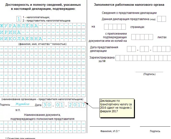 Достоверность и полноту сведений, указанных. Достоверность и полноту сведений указанных в декларации подтверждаю. Декларация по доверенности. Налоговая декларация подпись.