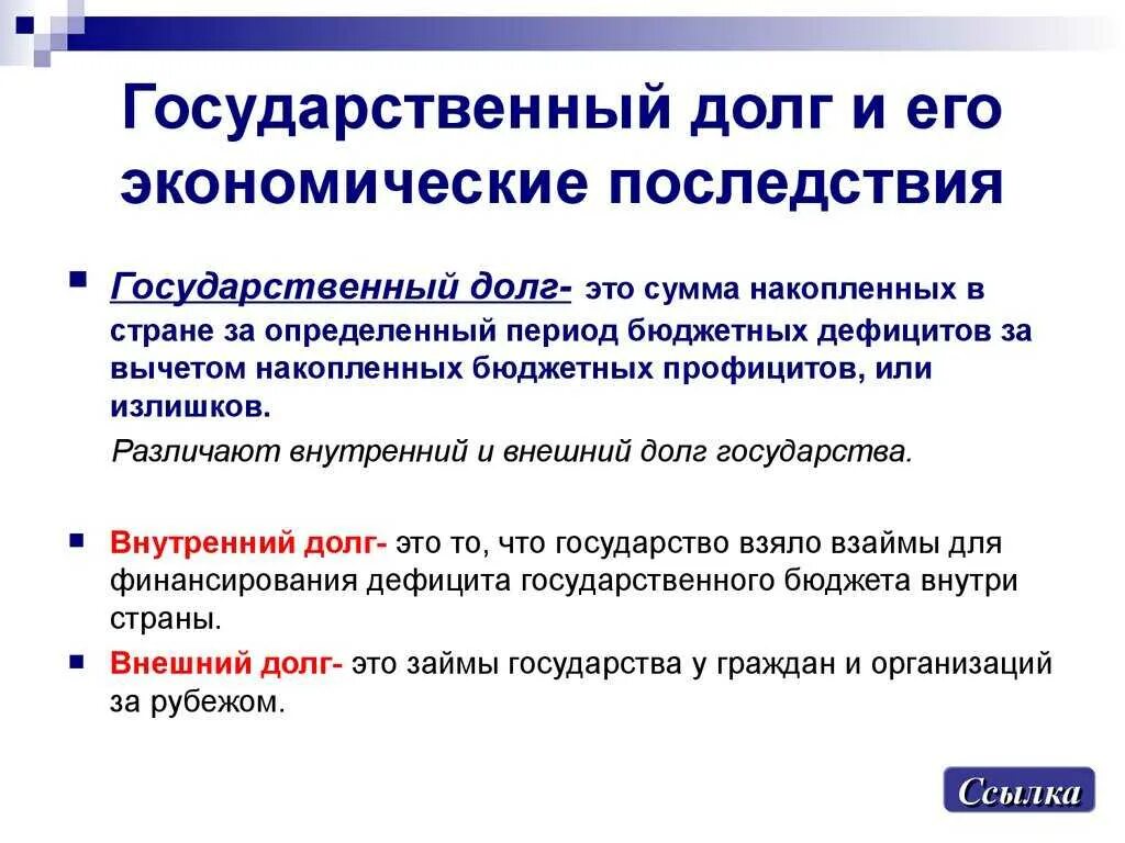 6 государственный долг. Государственный долго. Государственный долг и его экономические последствия. Государственный долг стран. Структура государственного долга.