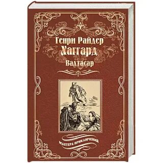 Мастера приключений