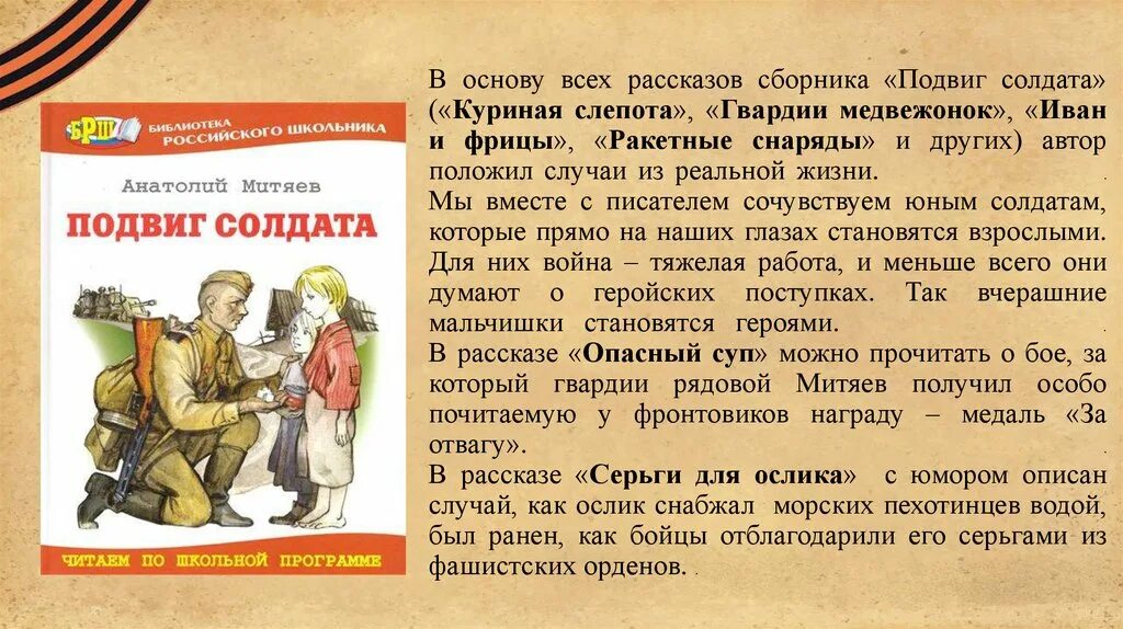 Рассказы про войну. Рассказ о солдате. Митяев подвиг солдата. Подвиг солдата рассказ. Рассказы о подвигах для детей.