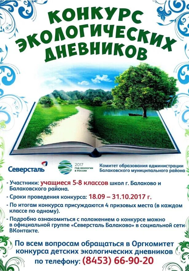 Дневник эколога 2 класс. Экологический дневник школьника. Экологический дневник школьника 2 класс. Экологический журнал школьника. Дневник юного эколога 2 класс.