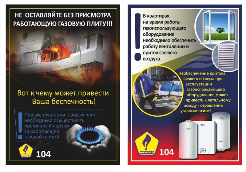Правила газоиспользующего оборудования. Безопасная эксплуатация газового оборудования. правил газовой безопасности. листовка по газу. листовки газовое оборудование.