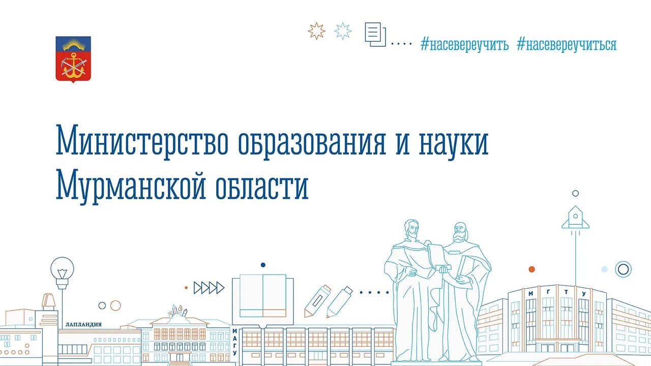 Иро 51 мурманск. Министерство образования и науки Мурманской. Министерство образования Мурманск. Министр образования и науки Мурманской области.