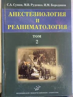 Книги по анестезиологии