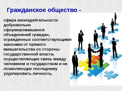 Гражданское общество правовой аспект