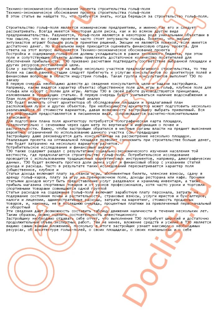 технико-экономическое обоснование списания пример. экономическое обоснование списания. технико-экономическое обоснование списание. технико экономическое обоснование для списания основных средств. технико-экономическое обоснование списания основных средств пример.