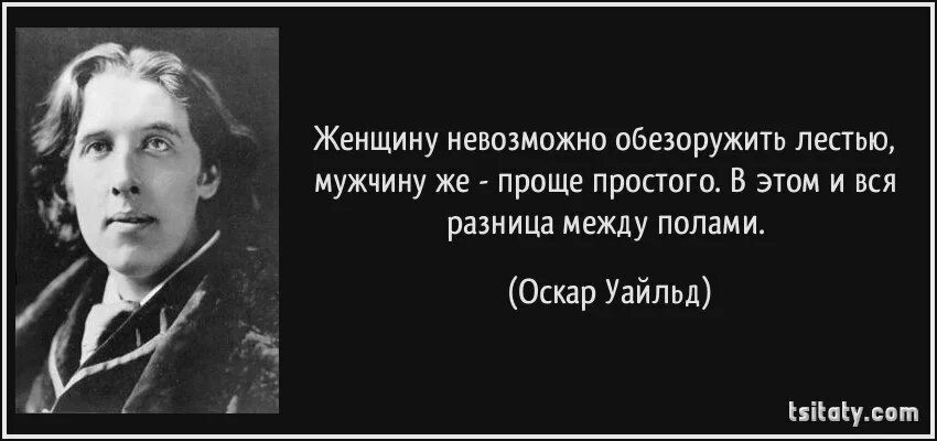 Оскар Уайльд. Цитаты известных писателей. Высказывания Оскара Уайльда. Мысли великих женщин. Худших всегда больше