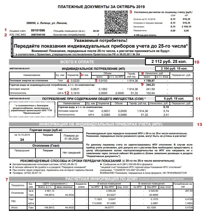 Как заполнить лицевой счет. Номер лицевого счета в квитанции ЖКХ. Квитанция за отопление. Квитанция за воду по счетчику. Лицевой счет на воду.
