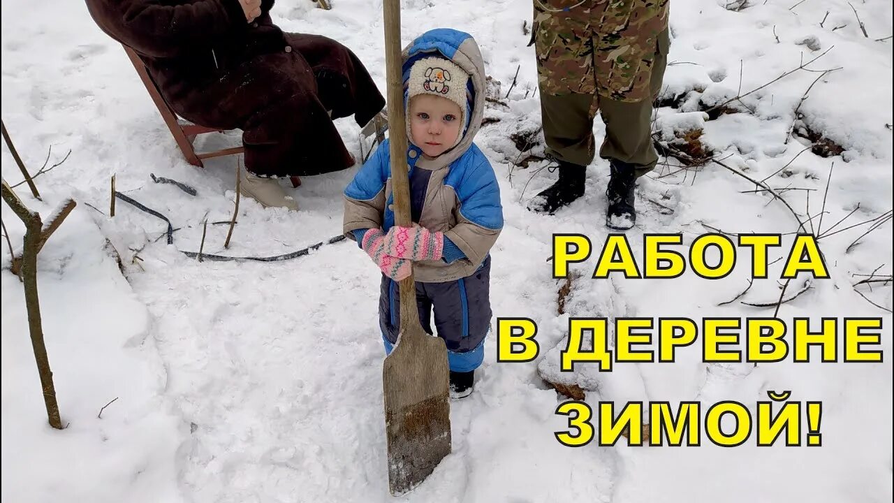 Как зарабатывать деньги зимой в деревне. Чем занять детей зимой в деревне. чем заняться в деревне зимой чтобы заработать денег. чем заняться на выходных ребёнку в деревни зимой. мужские дела на зиму на селе.