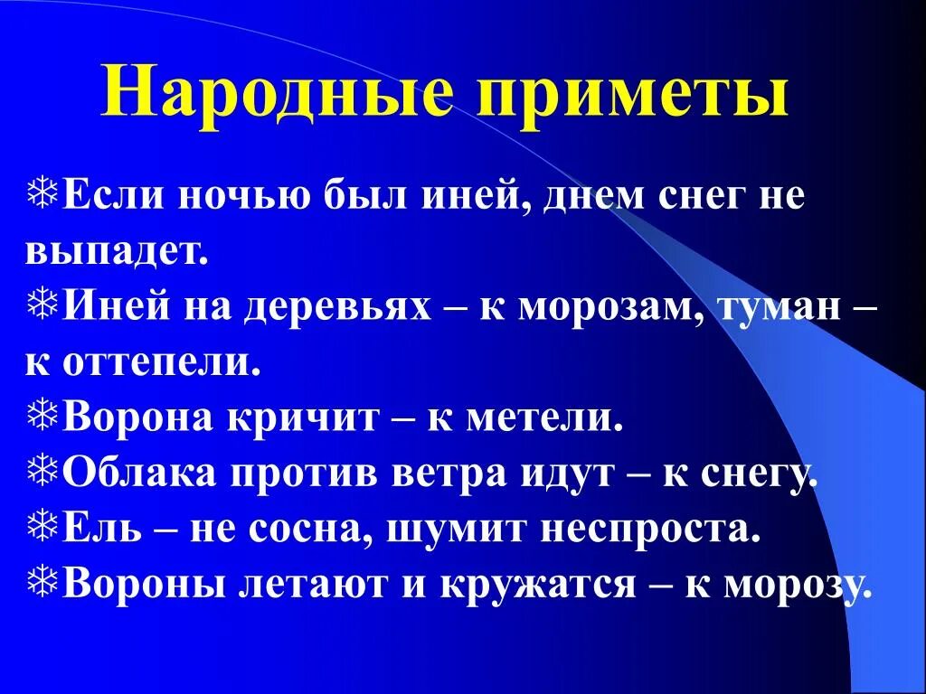 Почему просыпаешься ночью приметы. Народные приметы. Приметы если. Народные приметы о снеге. Приметы про снег.