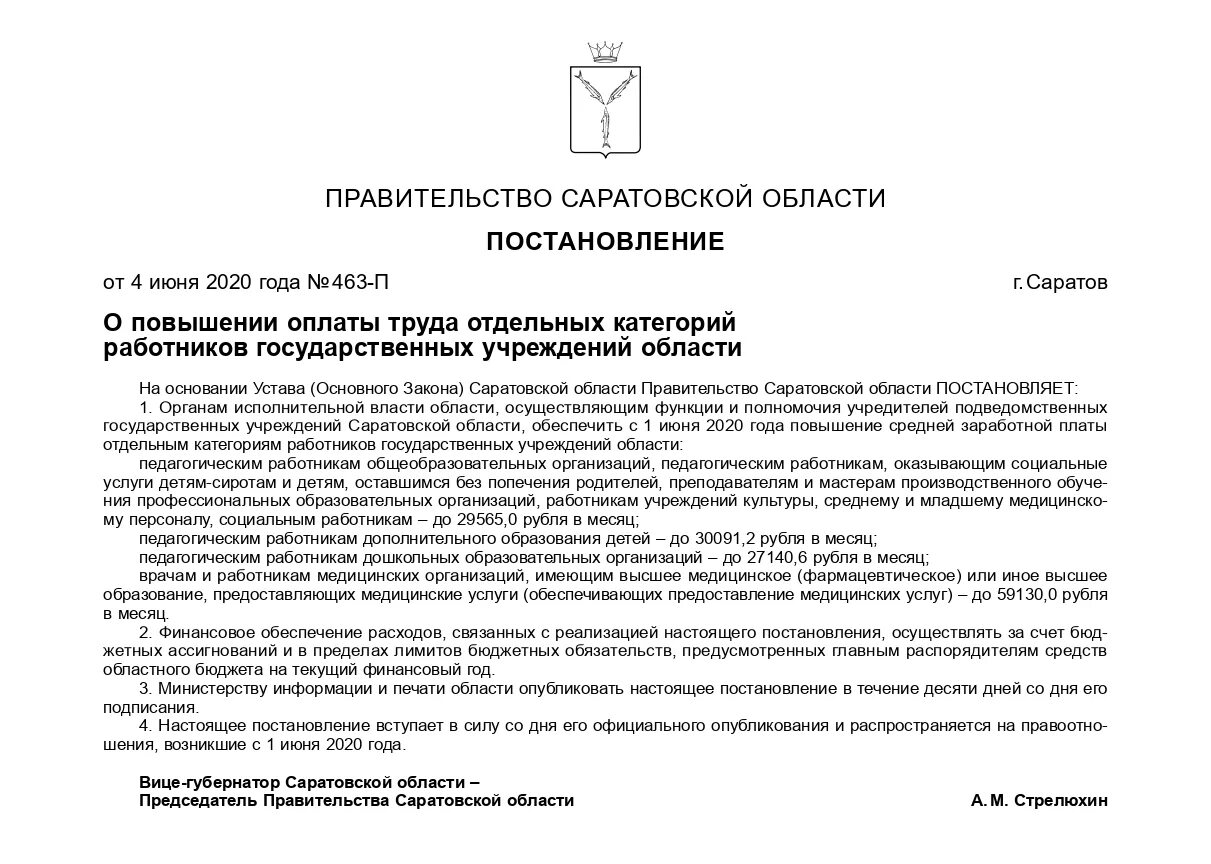 Приказ 343 от 20.03 2024 разъяснения. Письмо о повышении заработной платы. Постановление. Приказ о повышении зарплаты. Постановление о повышении заработной платы.